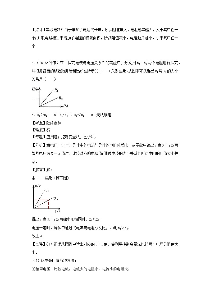 2022九年级物理全册第十七章欧姆定律章卷2新版新人教版第3页