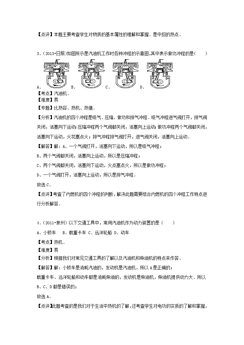 2022九年级物理全册第十四章内能的利用章卷2新版新人教版第2页