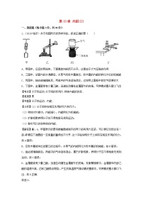 人教版九年级全册第十三章 内能综合与测试课时作业