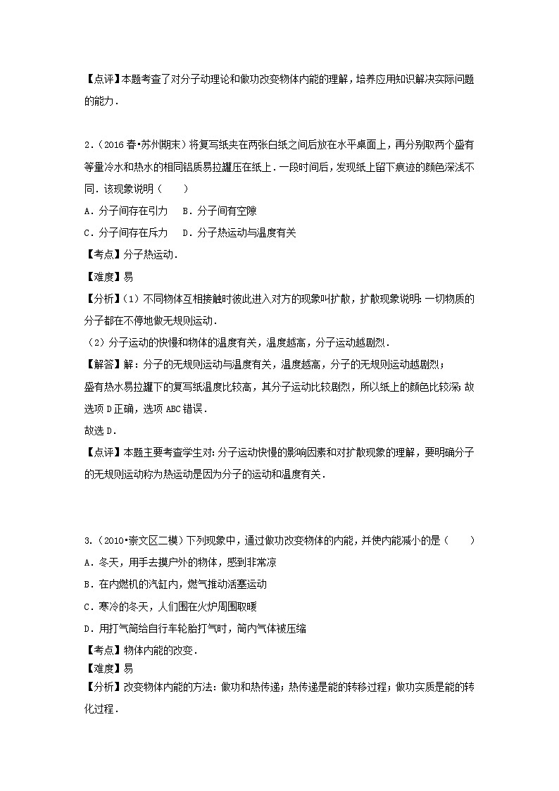 2022九年级物理全册第十三章内能卷2新版新人教版第2页