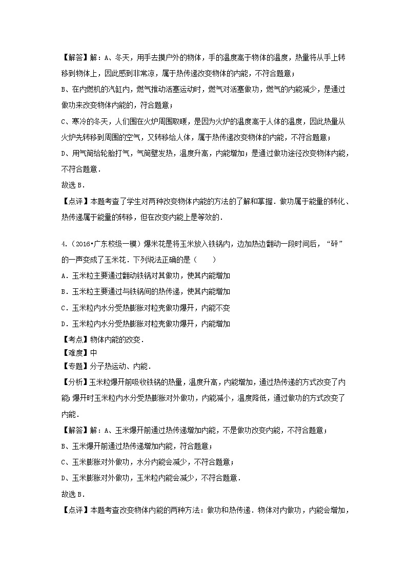 2022九年级物理全册第十三章内能卷2新版新人教版第3页