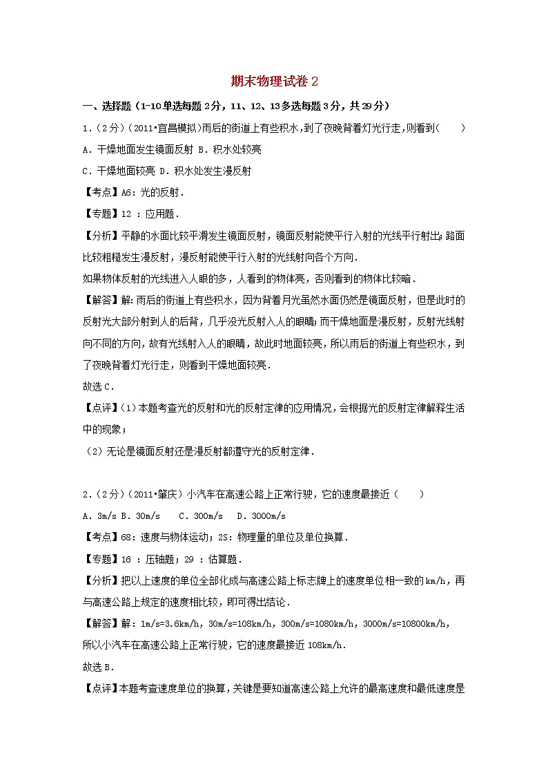 2022八年级物理上学期期末试卷2新版新人教版第1页