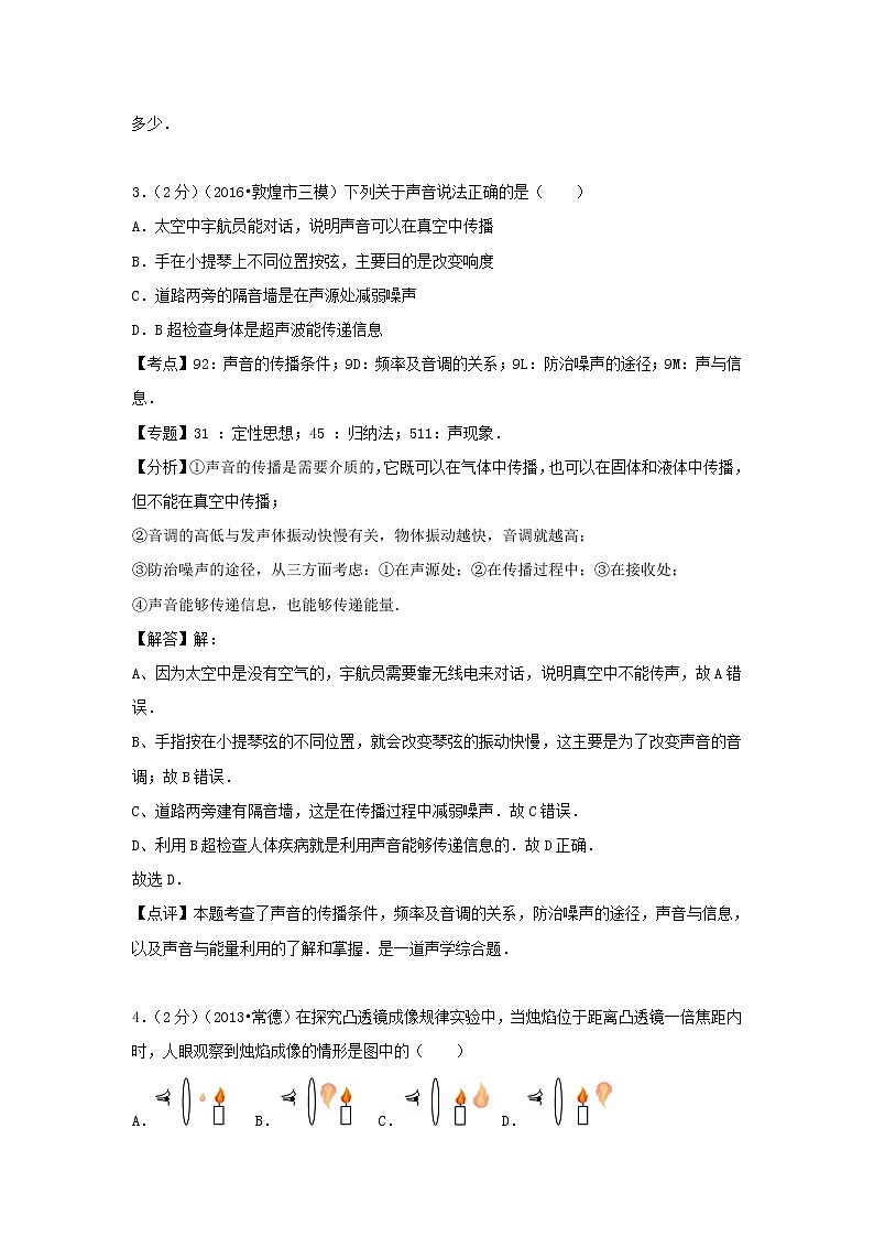 2022八年级物理上学期期末试卷2新版新人教版第2页