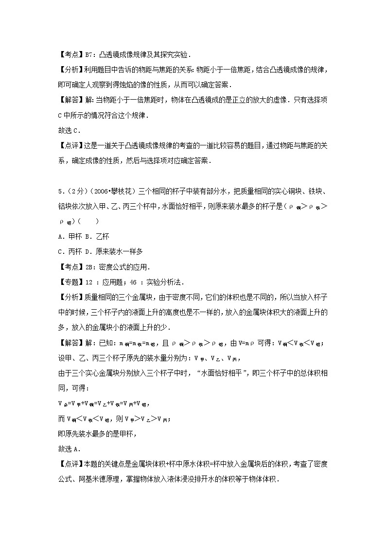 2022八年级物理上学期期末试卷2新版新人教版第3页
