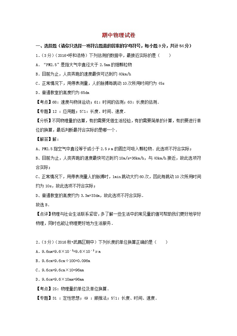 2022八年级物理上学期期中试卷2新版新人教版第1页