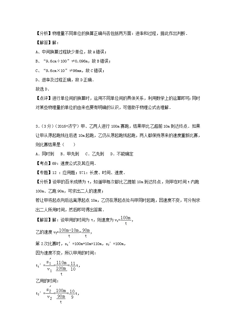 2022八年级物理上学期期中试卷2新版新人教版第2页