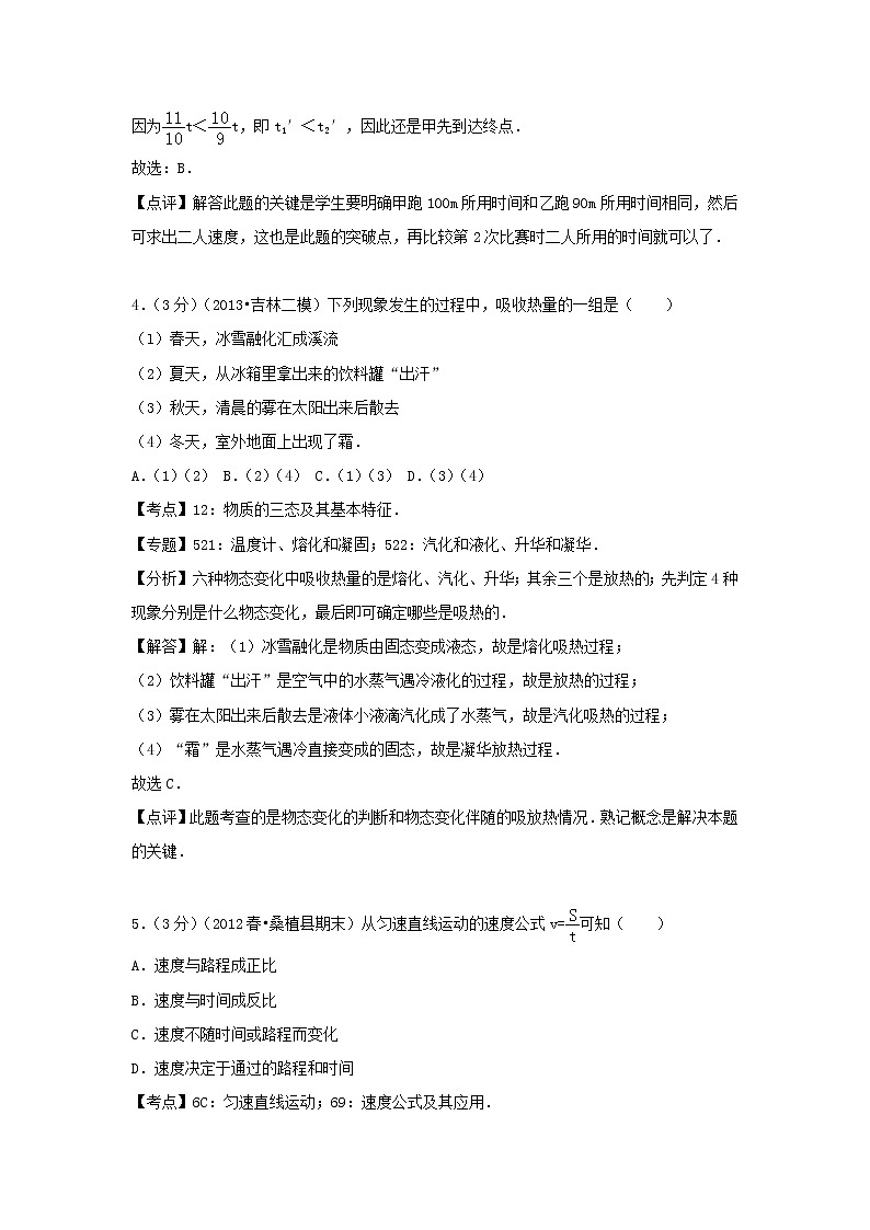 2022八年级物理上学期期中试卷2新版新人教版第3页