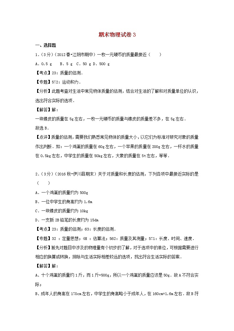 2022八年级物理上学期期末试卷3新版新人教版第1页