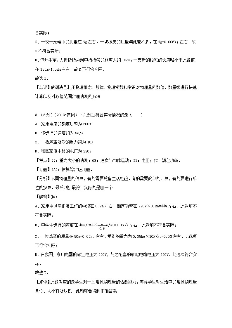 2022八年级物理上学期期末试卷3新版新人教版第2页