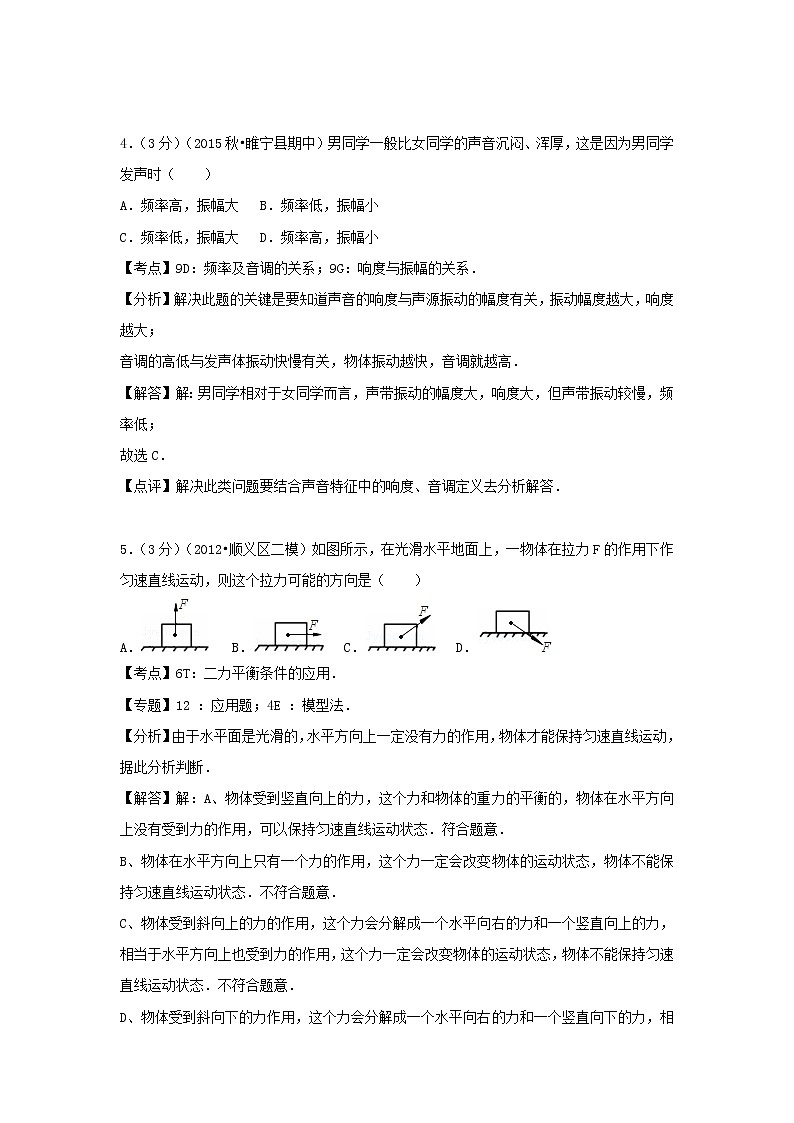 2022八年级物理上学期期末试卷3新版新人教版第3页