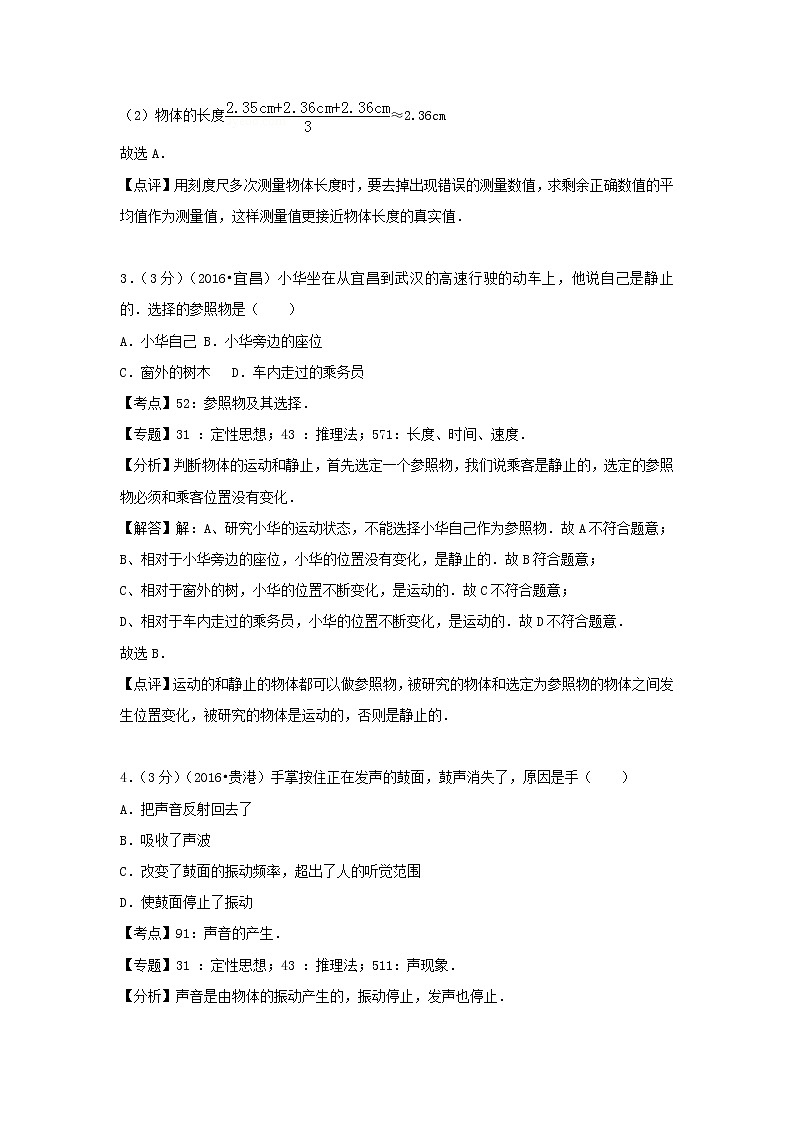 2022八年级物理上学期期中试卷3新版新人教版第2页