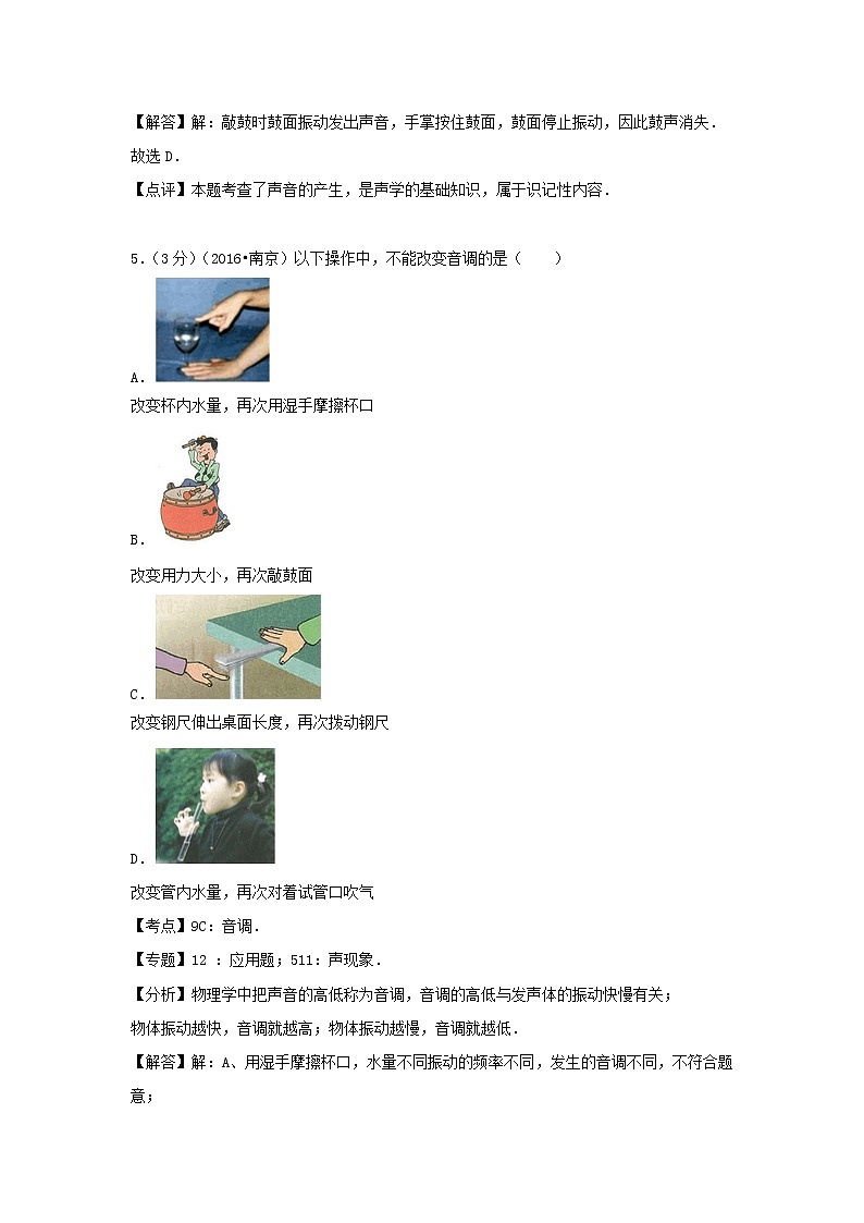 2022八年级物理上学期期中试卷3新版新人教版第3页