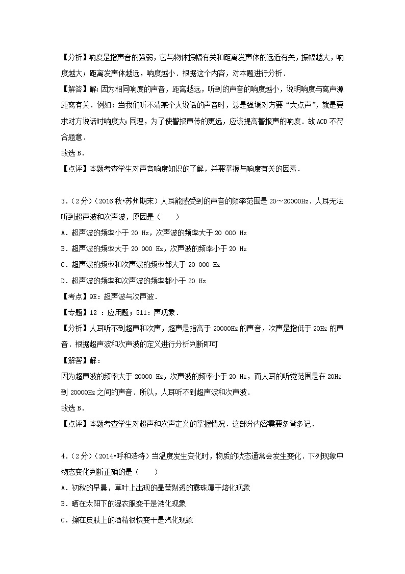 2022八年级物理上学期期末试卷1新版新人教版第2页