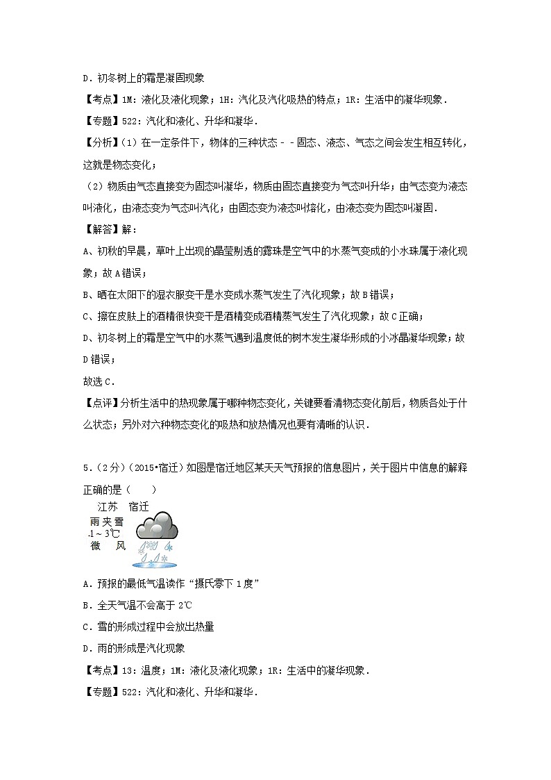 2022八年级物理上学期期末试卷1新版新人教版第3页