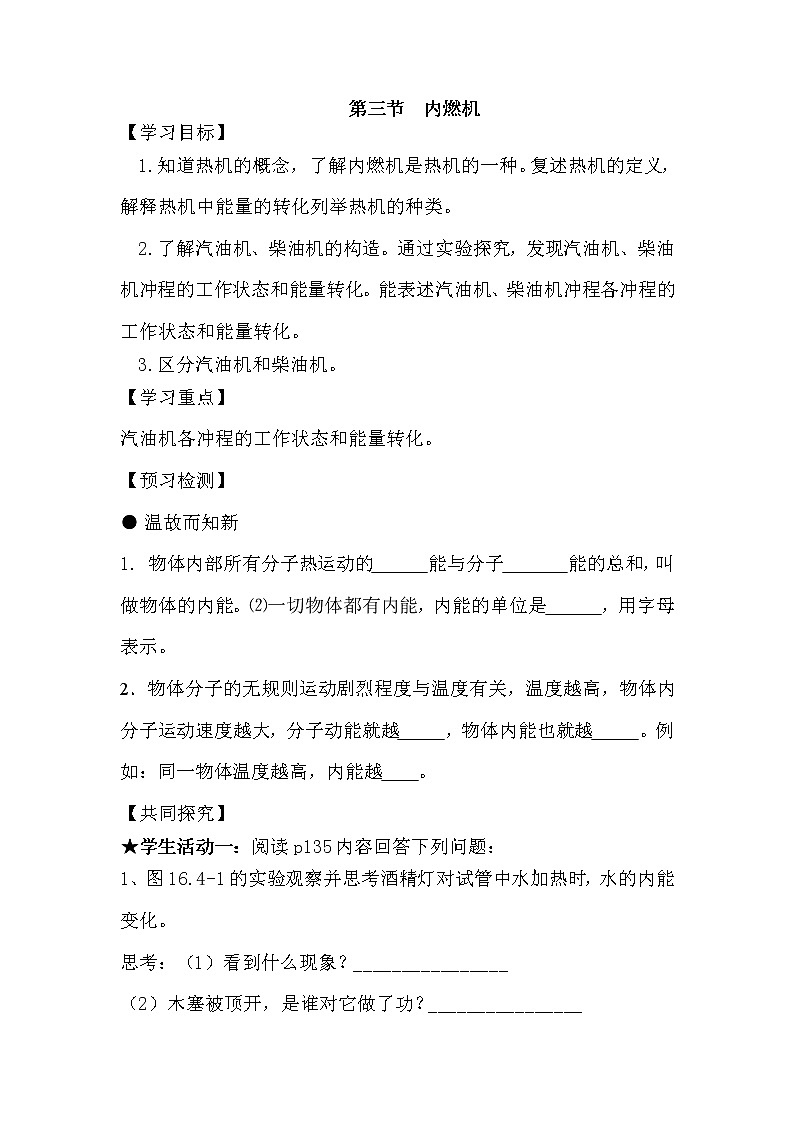 沪科版物理9年级全册13.3 第三节 内燃机 PPT课件+教案+学案01