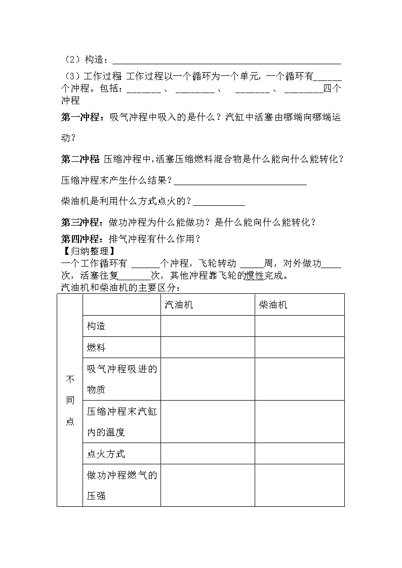 沪科版物理9年级全册13.3 第三节 内燃机 PPT课件+教案+学案03