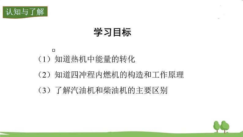 沪科版物理9年级全册13.3 第三节 内燃机 PPT课件+教案+学案03