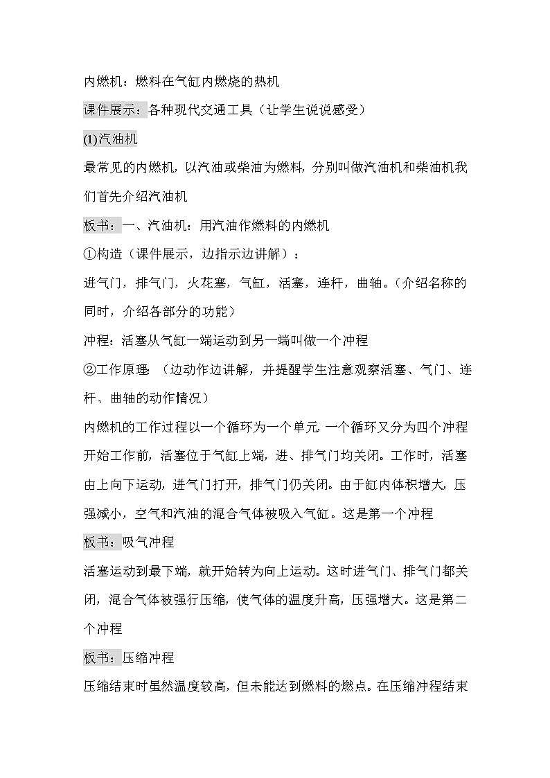 沪科版物理9年级全册13.3 第三节 内燃机 PPT课件+教案+学案02