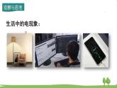 沪科版物理9年级全册14.1 第一节 电是什么 PPT课件+教案+学案