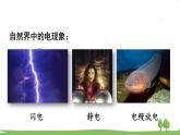 沪科版物理9年级全册14.1 第一节 电是什么 PPT课件+教案+学案