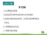 沪科版物理9年级全册14.1 第一节 电是什么 PPT课件+教案+学案