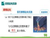 沪科版物理9年级全册14.1 第一节 电是什么 PPT课件+教案+学案