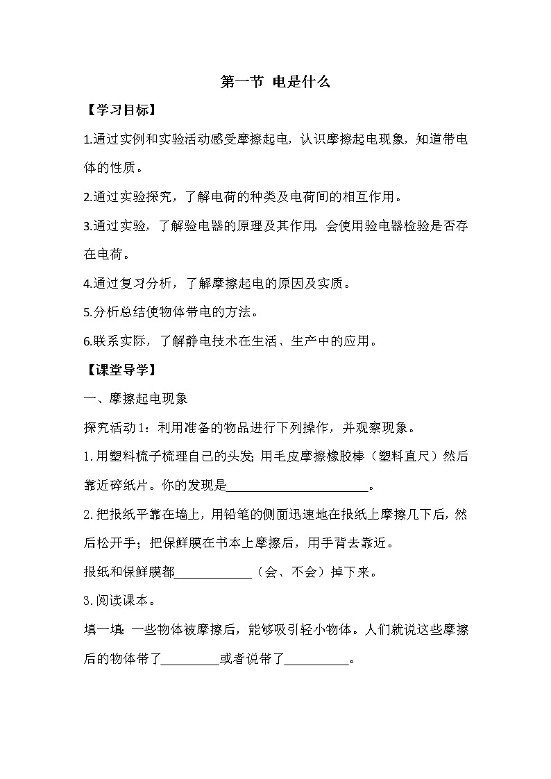 沪科版物理9年级全册14.1 第一节 电是什么 PPT课件+教案+学案01