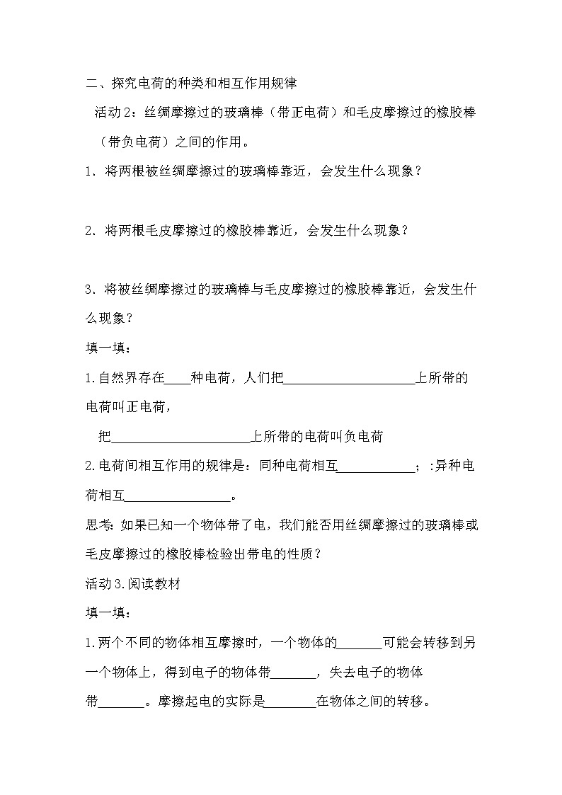 沪科版物理9年级全册14.1 第一节 电是什么 PPT课件+教案+学案02