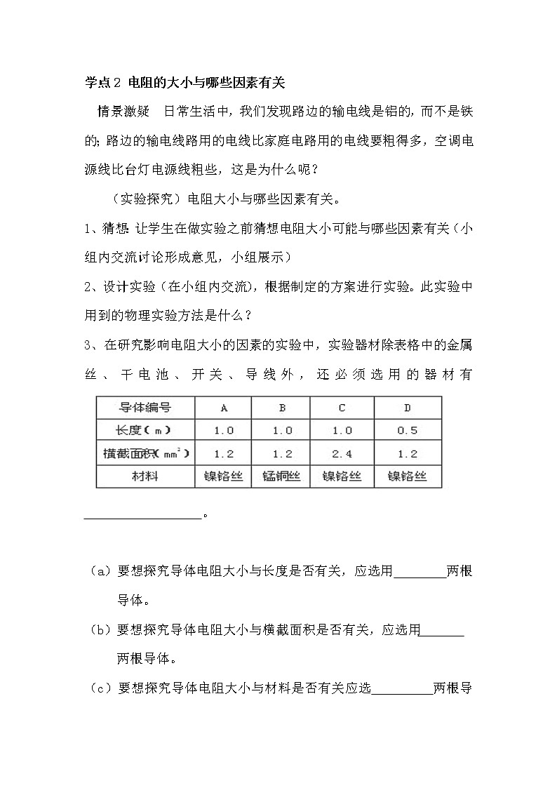 学案15.1 第一节 电阻和变阻器第2页