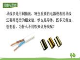 沪科版物理9年级全册15.1 第一节  电阻和变阻器 PPT课件+教案+学案