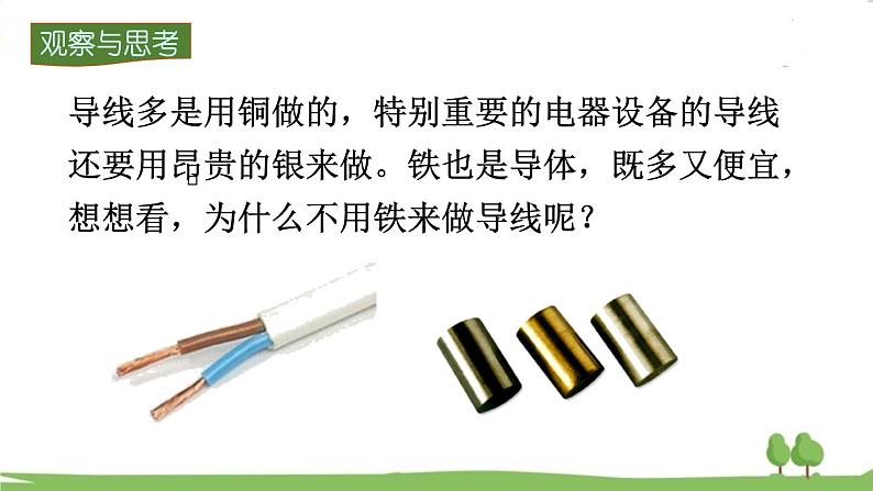 沪科版物理9年级全册15.1 第一节  电阻和变阻器 PPT课件+教案+学案02