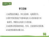 沪科版物理9年级全册15.1 第一节  电阻和变阻器 PPT课件+教案+学案