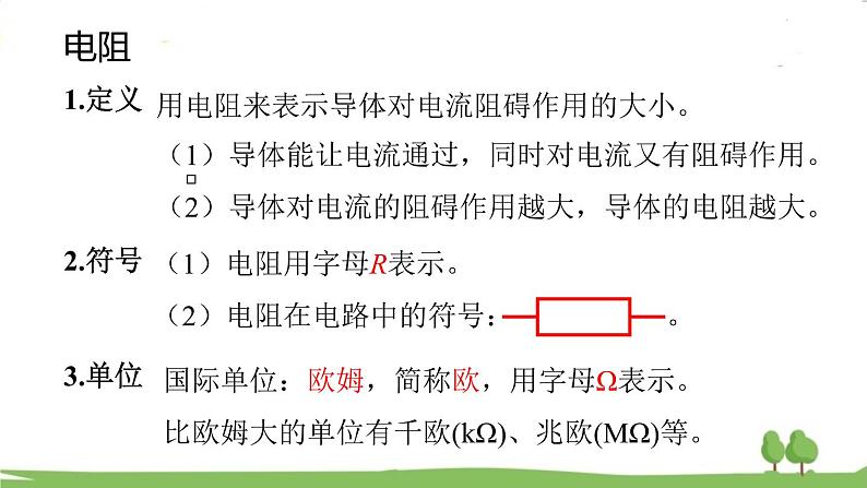 第一节 电阻和变阻器第5页