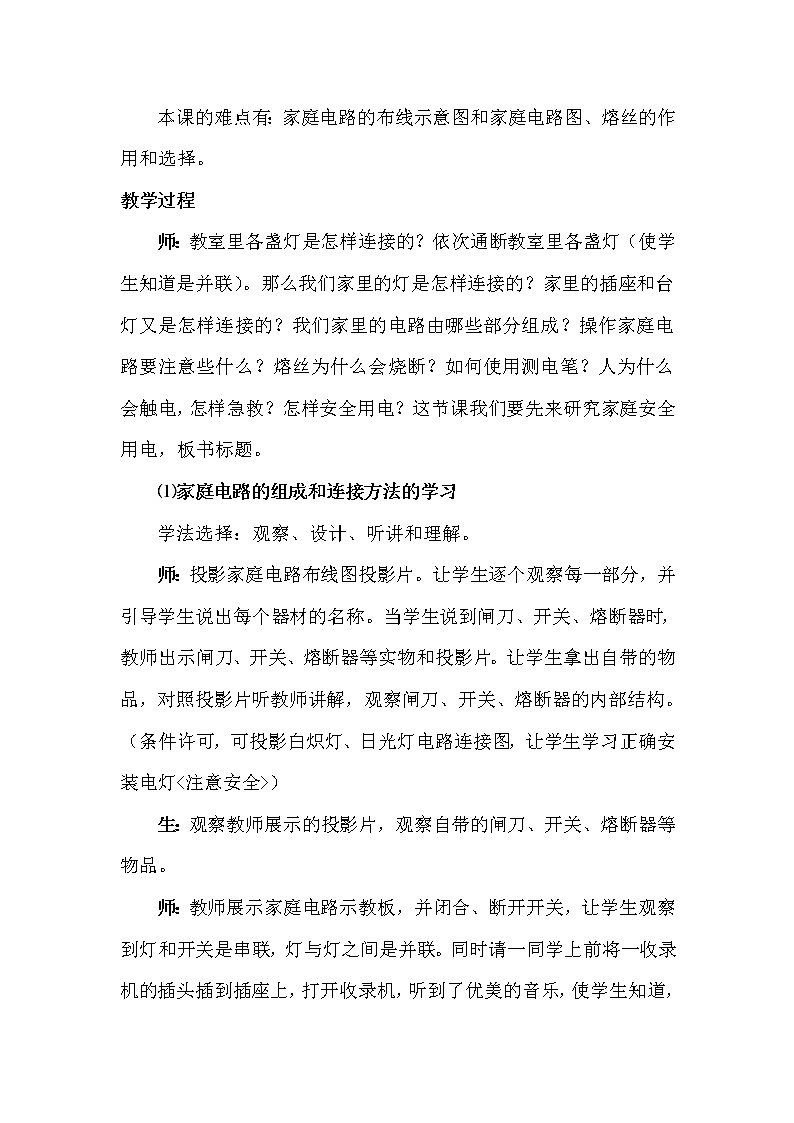 沪科版物理9年级全册15.5 第五节  家庭用电 PPT课件+教案+学案02