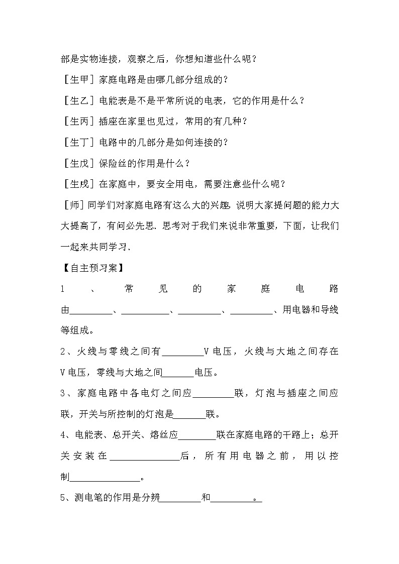 沪科版物理9年级全册15.5 第五节  家庭用电 PPT课件+教案+学案02
