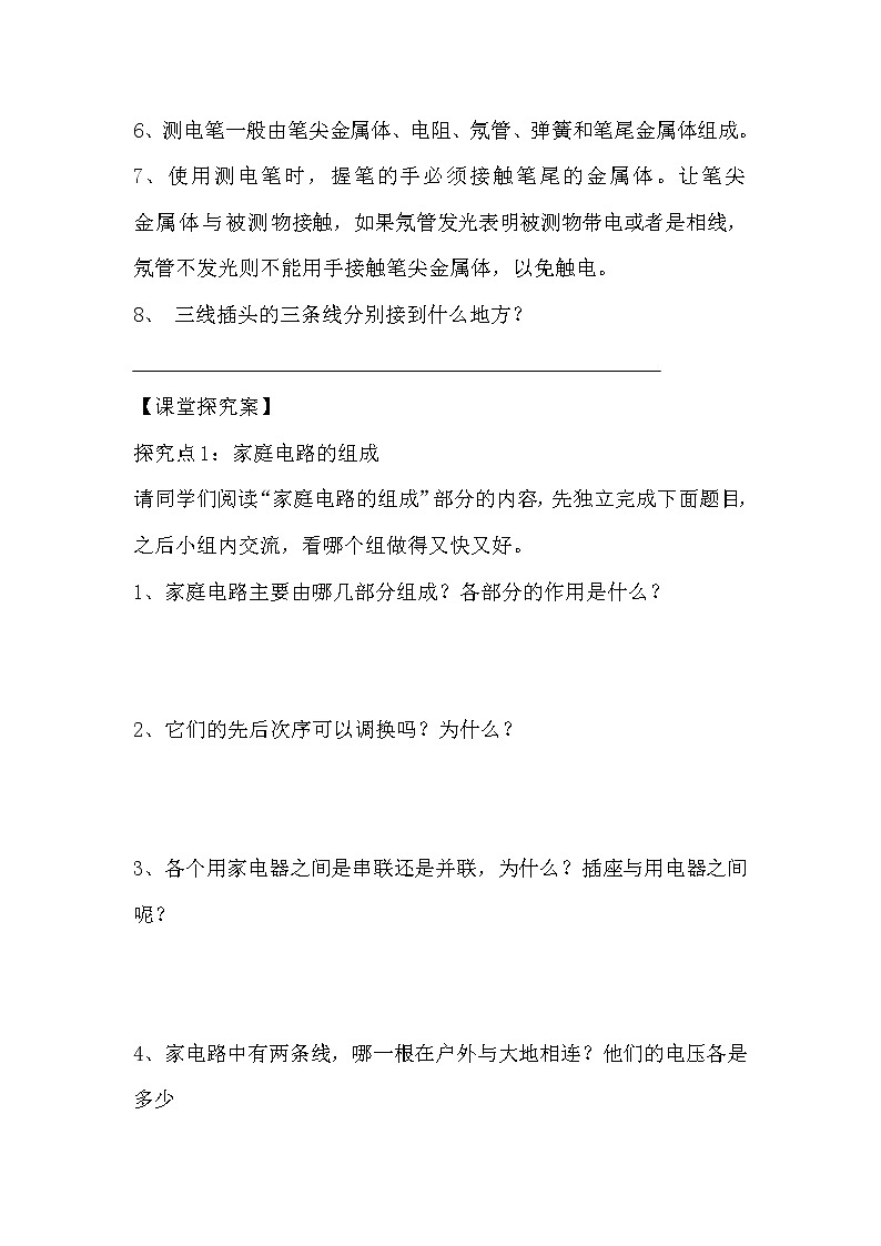 沪科版物理9年级全册15.5 第五节  家庭用电 PPT课件+教案+学案03