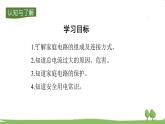 沪科版物理9年级全册15.5 第五节  家庭用电 PPT课件+教案+学案
