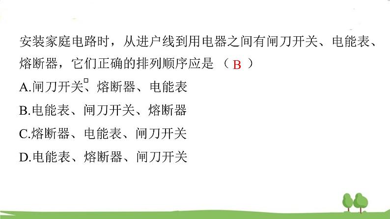 沪科版物理9年级全册15.5 第五节  家庭用电 PPT课件+教案+学案08