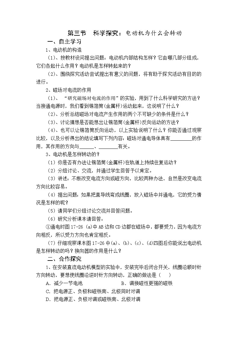 学案17.3 第三节 科学探究：电动机为什么会转动第1页