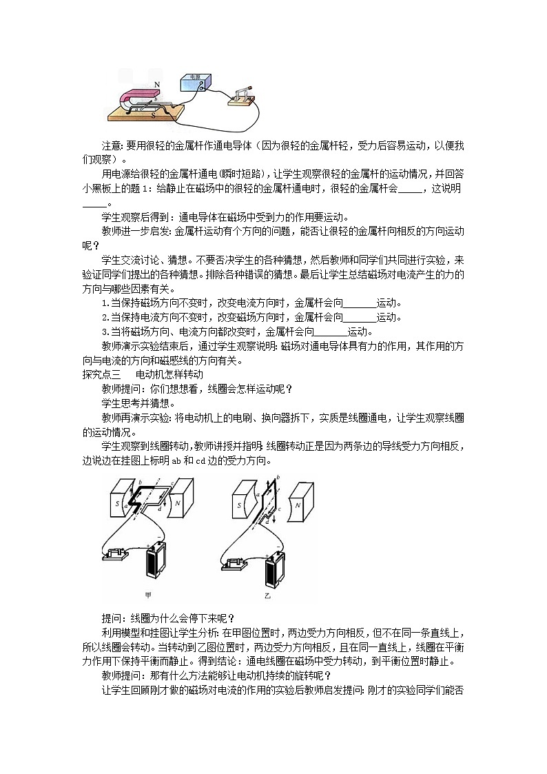 教案17.3 第三节 科学探究：电动机为什么会转动第2页