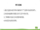 沪科版物理9年级全册18.2 第二节 科学探究：怎样产生感应电流 PPT课件+教案+学案