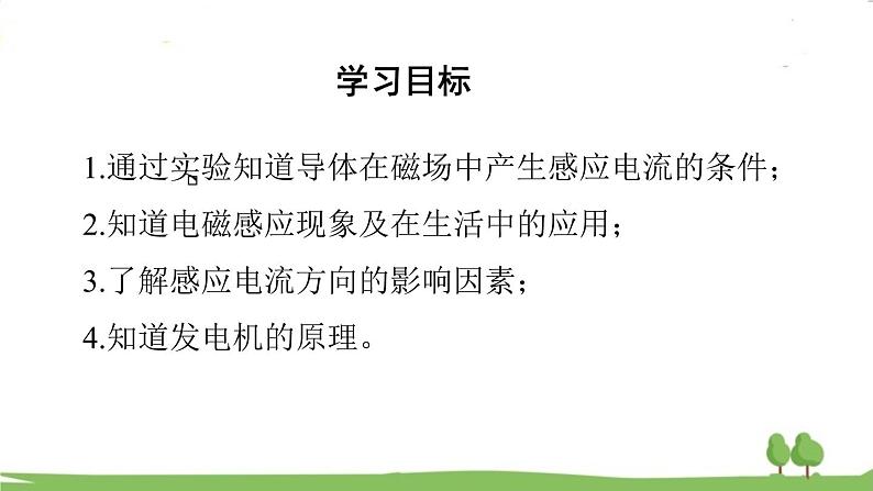 沪科版物理9年级全册18.2 第二节 科学探究：怎样产生感应电流 PPT课件+教案+学案03