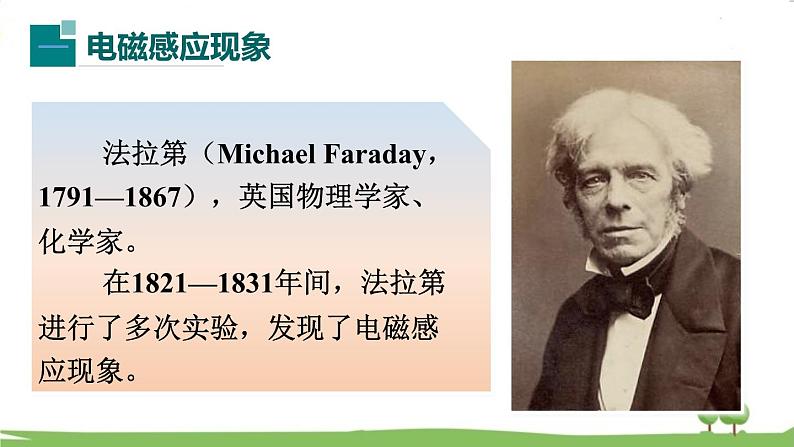 沪科版物理9年级全册18.2 第二节 科学探究：怎样产生感应电流 PPT课件+教案+学案04