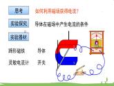 沪科版物理9年级全册18.2 第二节 科学探究：怎样产生感应电流 PPT课件+教案+学案