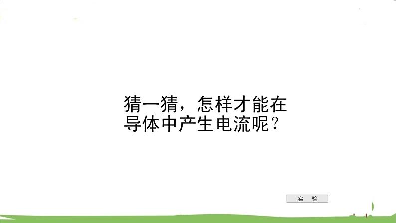 沪科版物理9年级全册18.2 第二节 科学探究：怎样产生感应电流 PPT课件+教案+学案06