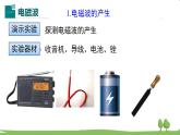 滬科版物理9年級全冊19.2 第二節(jié) 讓信息“飛”起來 PPT課件+教案+學案
