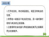 滬科版物理9年級全冊19.2 第二節(jié) 讓信息“飛”起來 PPT課件+教案+學案