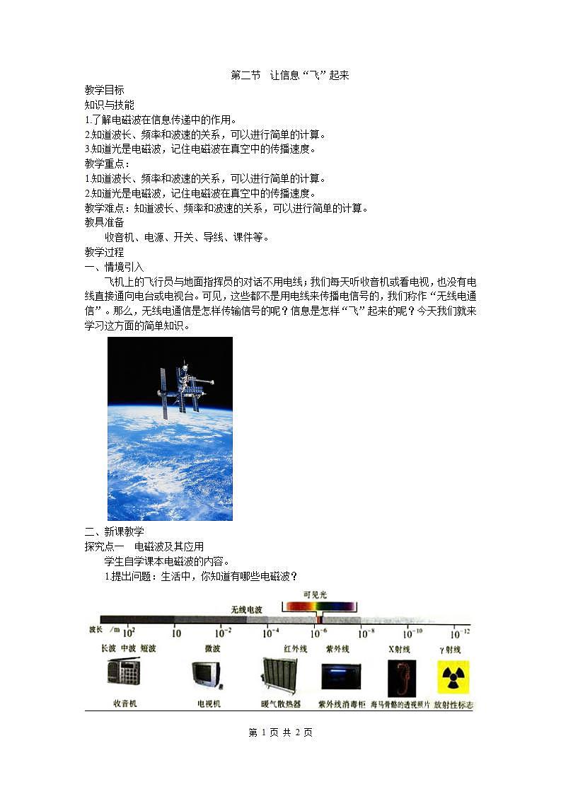 沪科版物理9年级全册19.2 第二节 让信息“飞”起来 PPT课件+教案+学案01