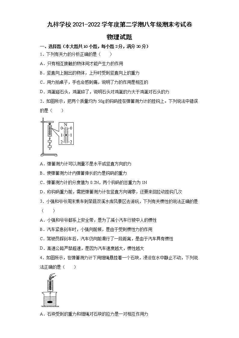 安徽省滁州市定远县九梓学校2021-2022学年八年级下学期期末考试物理试题01
