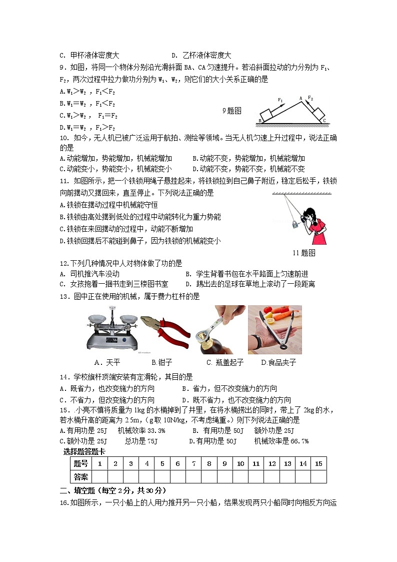 内蒙古呼伦贝尔市满洲里市第四中学2021-2022学年八年级下学期期末考试物理试题02